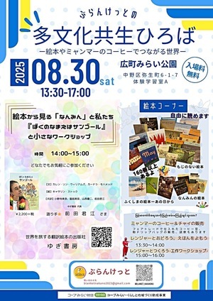 ぶらんけっとの多文化共生ひろは