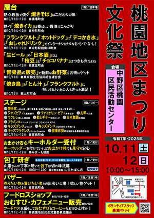 桃園地区まつり文化祭2025
