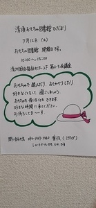 おもちゃ図書館開館日