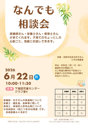 なんでも相談会