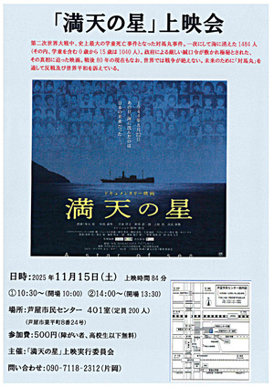 「満点の星」上演会