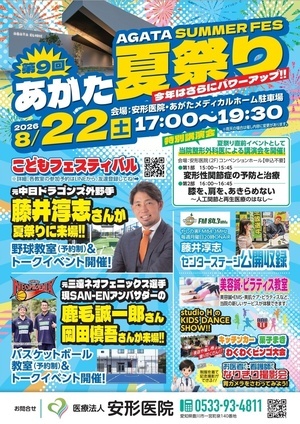 第9回 あがた夏祭り