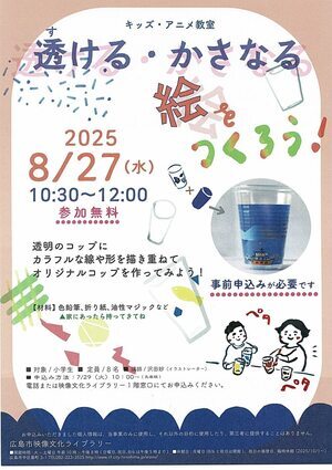透ける・かさなる　絵をつくろう！