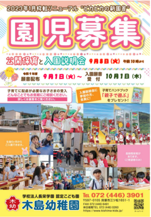 入園願書配布９/１（火）〜　平日８時〜１８時半（土曜も可）