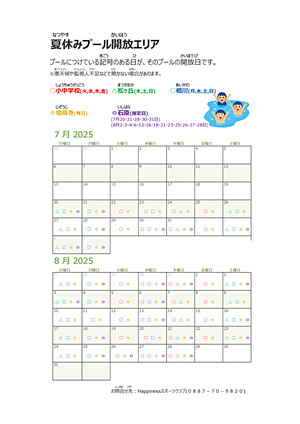 2025プール開放日