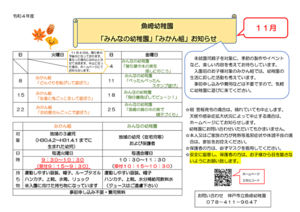 未就園児の親子のみなさん、「みんなの幼稚園」に遊びにきてください。親子で一緒に体を動かしたり、つくったりして遊びます。
