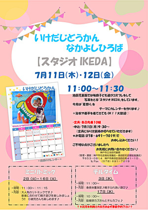 池田児童館　なかよしひろばからのお知らせ
