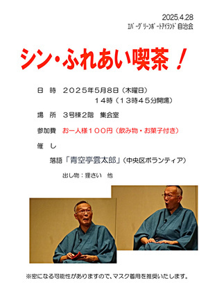シン・ふれあい喫茶！