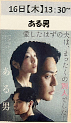 港島福祉センター　鑑賞会