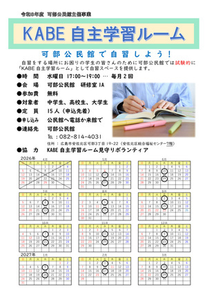 公民館で自習しよう！
KABE自主学習ルーム