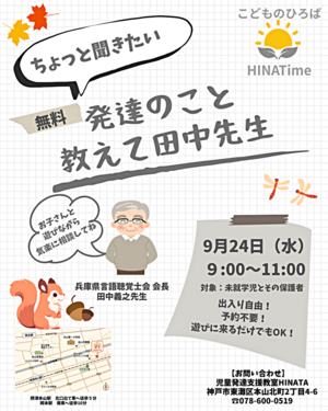 【HINA Time】発達の気になること相談できます