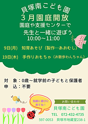 園庭や支援センターで先生と一緒に遊ぼう　貝塚南こども園