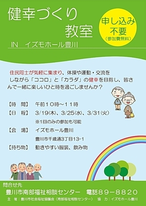 健幸づくり教室inイズモホール豊川