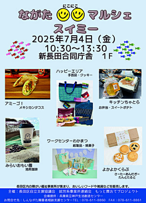 ながた😊😊（にこにこ）マルシェスイミー