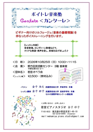 ボイトレ音楽塾　カンターレ