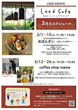 Leed Cafe【coffee shop mame】