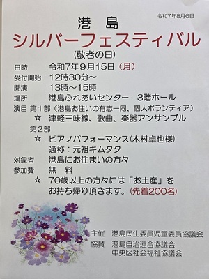 シルバーフェスティバル