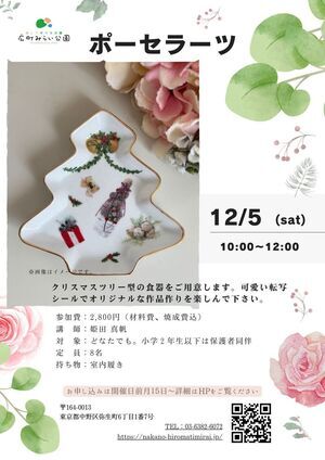 【ポーセラーツ】クリスマスツリー型の食器をご用意します。