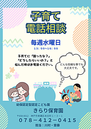 電話相談