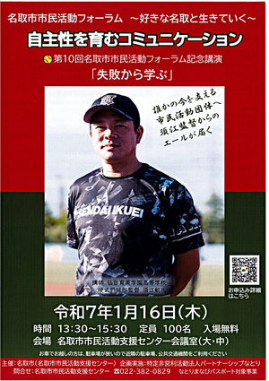 第10回名取市市民活動フォーラム