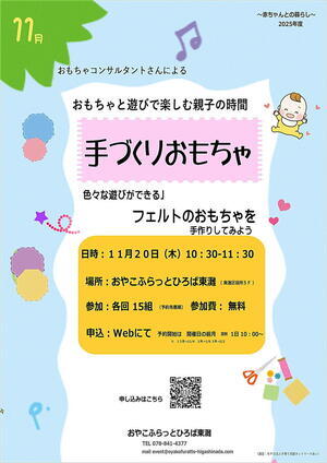 おやこふらっとひろば東灘～おもちゃ～