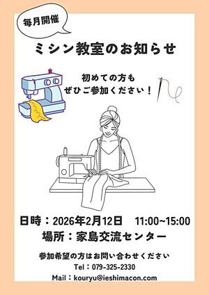 ミシン教室