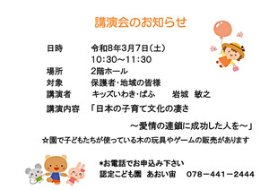 講演会