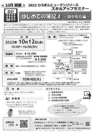 「会計」　　はじめての簿記②　　～期中取引編～
