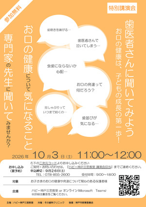 歯医者さんに聞いてみよう
お口の健康は、子どもの成長の第一歩