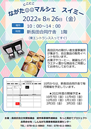  ながたにこにこマルシェ　スイミー