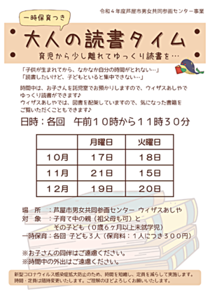 一時保育つき大人の読書タイム～育児から少し離れてゆっくり読書を～