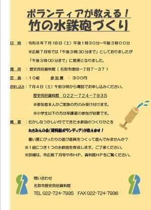 【満員御礼】ボランティアが教える！竹の水鉄砲づくり