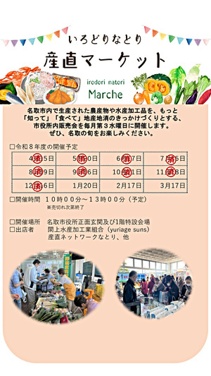 いろどりなとり産直マーケット