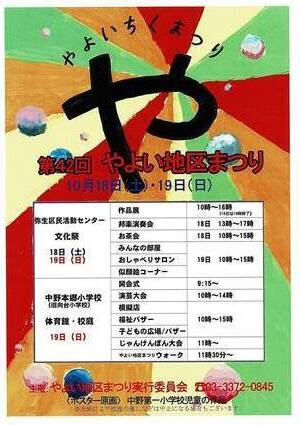 やよい地区まつり