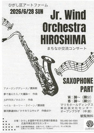 Jr.Wind Orchestra HIROSHIMAまちなか交流コンサート