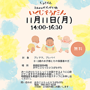 助産師さんとお話会