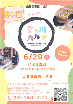 第６回三ツ川カルタ