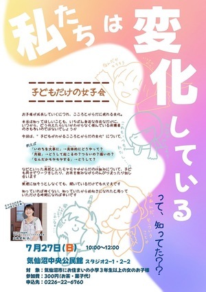 子どもだけの女子会