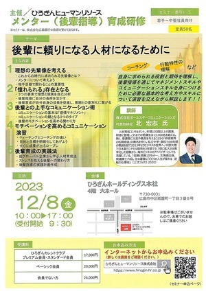 メンター（後輩指導）育成研修