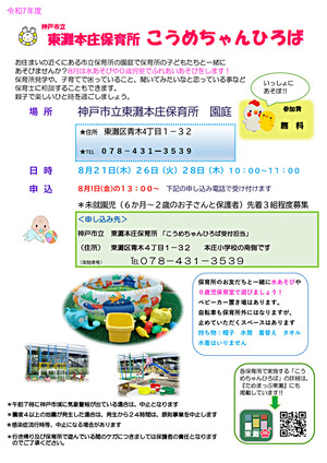 東灘本庄保育所　こうめちゃんひろば