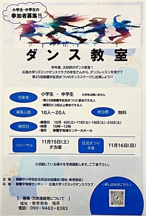ダンス教室