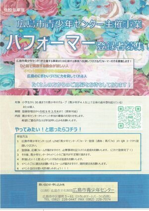 パフォーマー　登録者募集