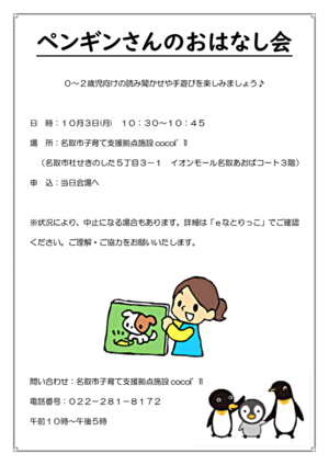 ペンギンさんのおはなし会