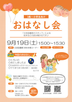 三宮図書館のおはなし会