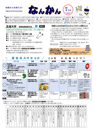 夏休みスペシャル　この夏　公民館へGO!
