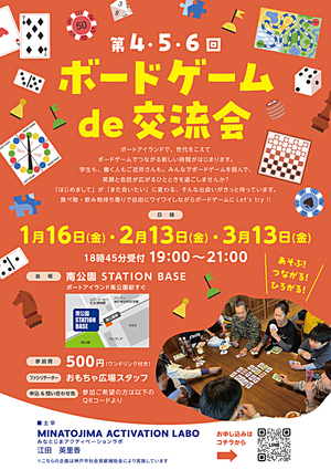 ボードゲーム交流会