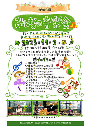 みんなの音楽会