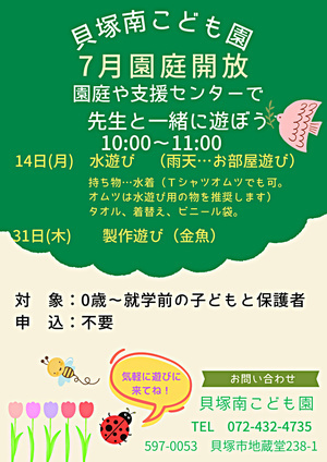 園庭や支援センターで先生と一緒に遊ぼう　貝塚南こども園