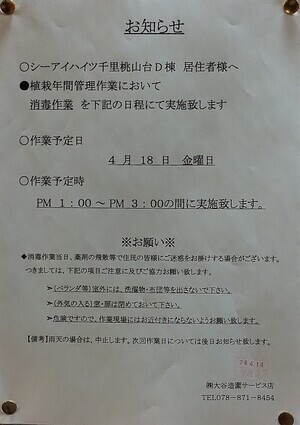 植栽年間管理作業