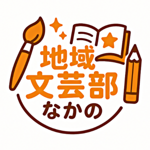 【オンライン】2025年を振り返って書いてみよう！
